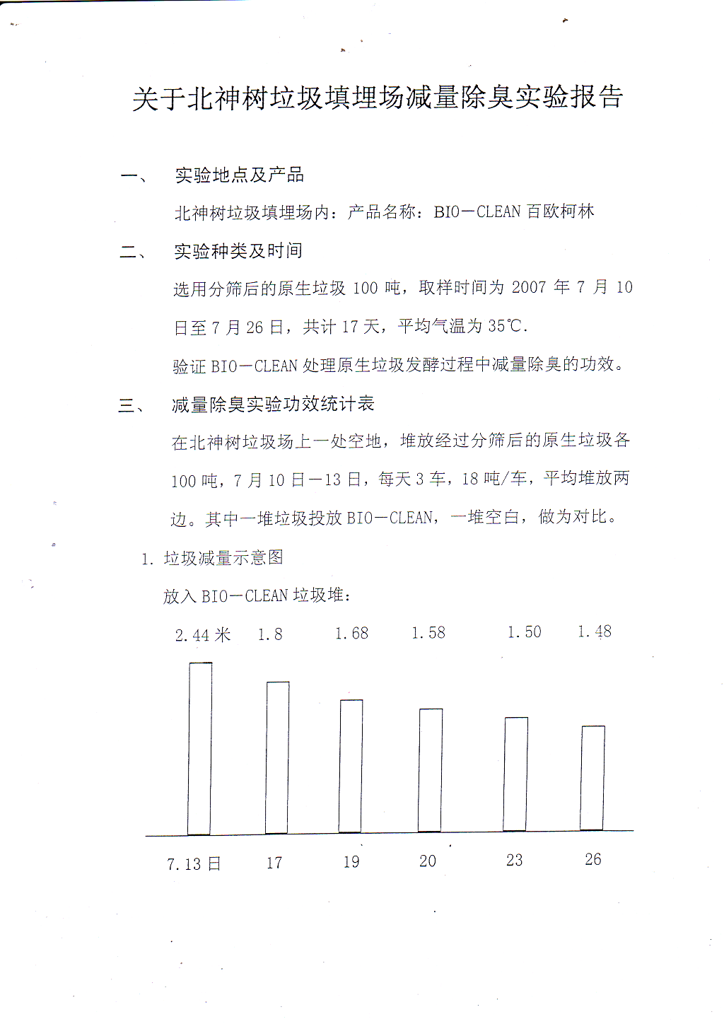 關(guān)于北神樹(shù)垃圾填埋場(chǎng)減量除臭實(shí)驗(yàn)報(bào)告-13.png